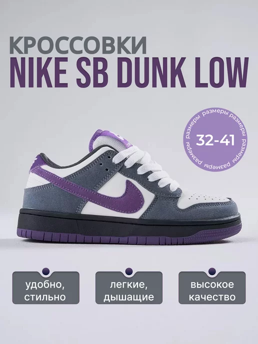 Nike Кроссовки SB Dunk Low