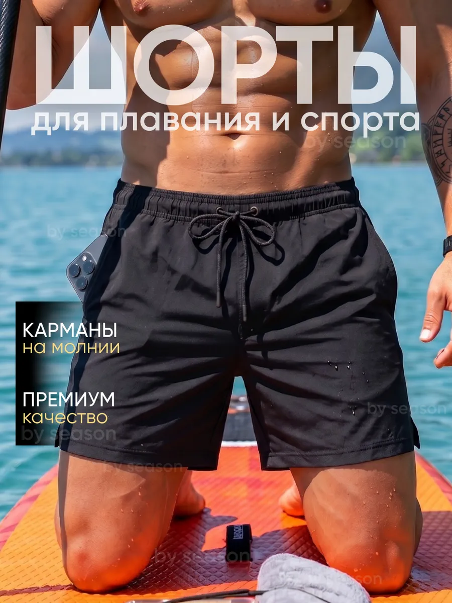 Спортивные шорты пляжные для плавания
