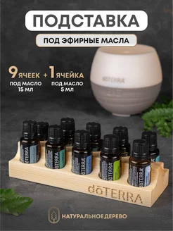 Деревянная подставка для эфирных масел Дотерра doTERRA 223716991 купить за 869 ₽ в интернет-магазине Wildberries