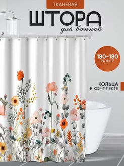 Штора для ванной тканевая 180x180 Zarrina 223717489 купить за 808 ₽ в интернет-магазине Wildberries