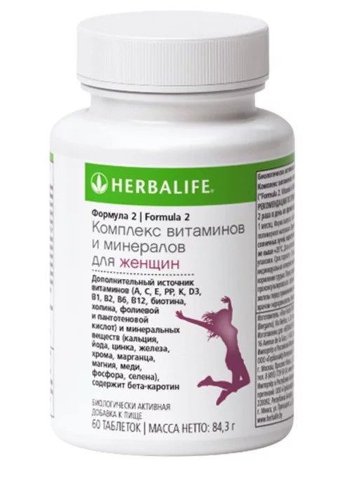 Herbalife Формула 2 Комплекс витаминов и минералов для женщин