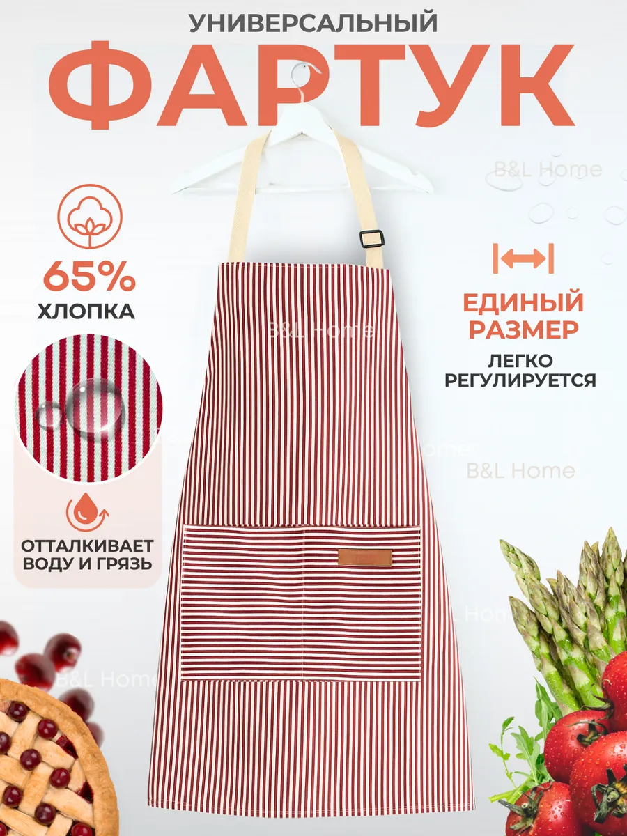 Фартук кухонный рабочий с карманами в подарок