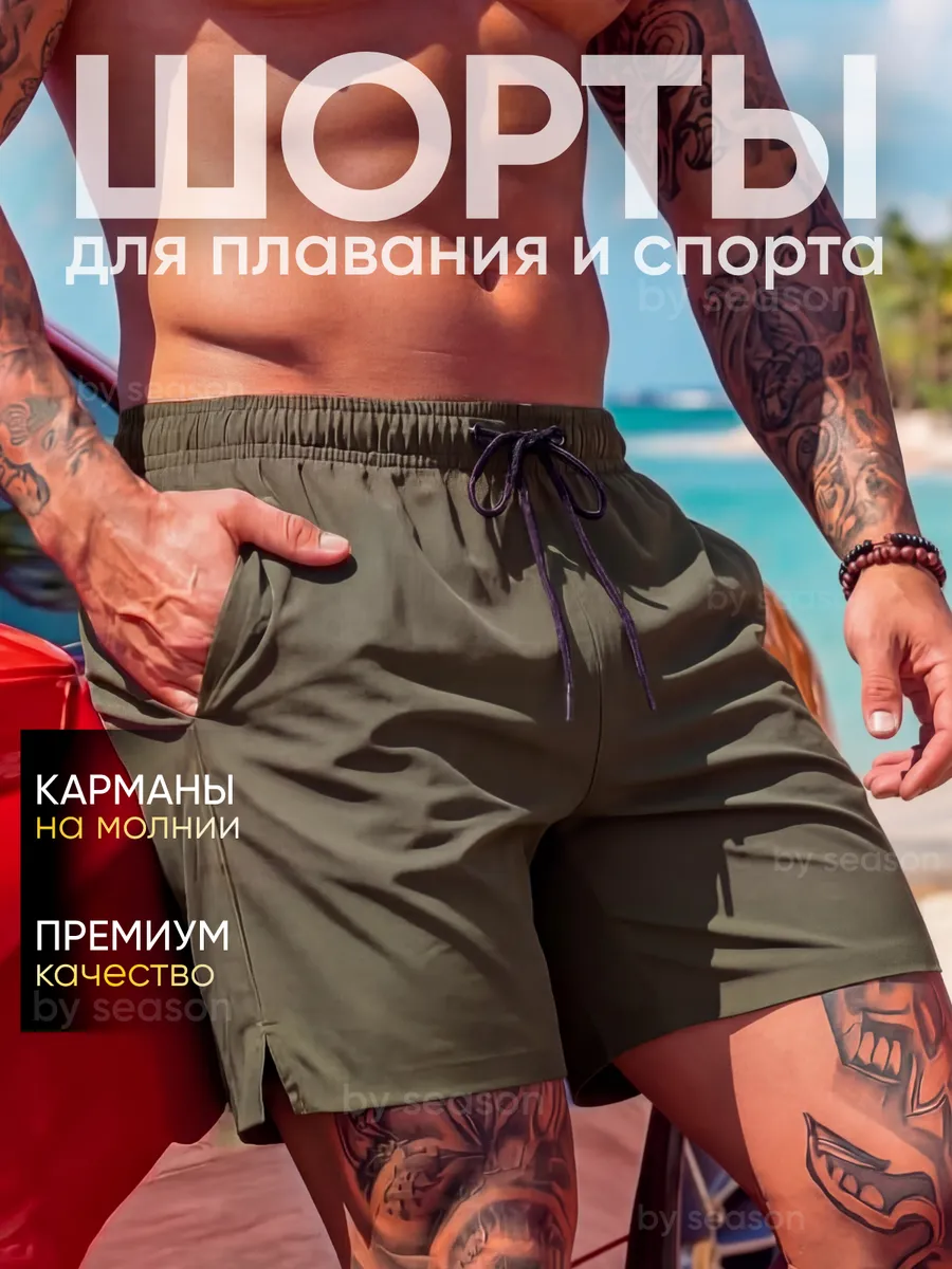 Спортивные шорты пляжные для плавания