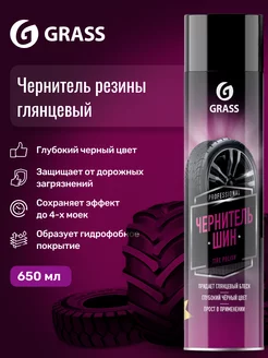 Tire Polish Чернитель резины аэрозоль, 650 мл