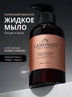 Жидкое мыло для рук и тела парфюмированное, с дозатором LAMONNET 223724560 купить за 537 ₽ в интернет-магазине Wildberries