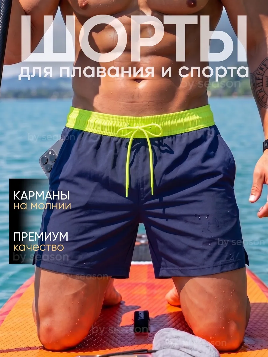 Спортивные шорты пляжные для плавания