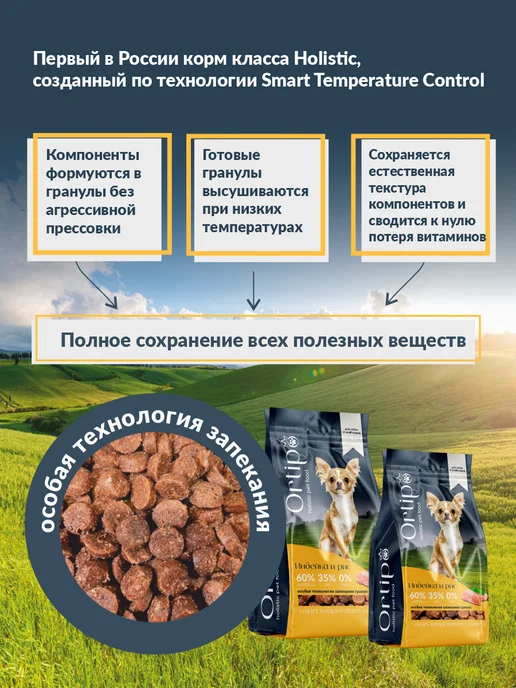 Сухой корм Ortipo Карликовых для собак, индейка, 0,5 кг, фото 3