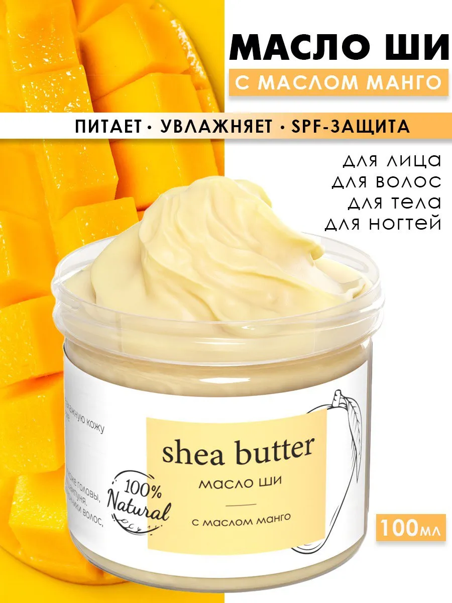 Баттер для тела с манго