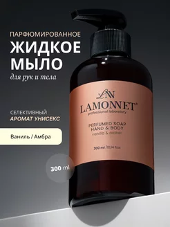 Жидкое мыло для рук и тела парфюмированное, с дозатором LAMONNET 223727968 купить за 537 ₽ в интернет-магазине Wildberries