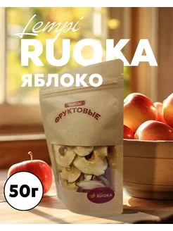 Фруктовые чипсы (Яблоко 50г)