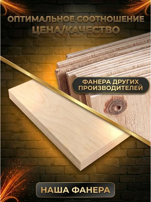 Вятский тес Фанера строительная и для творческих работ 400*400 5 шт, 5 шт, фото 6