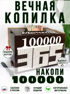 Копилка для денег деревянная большая