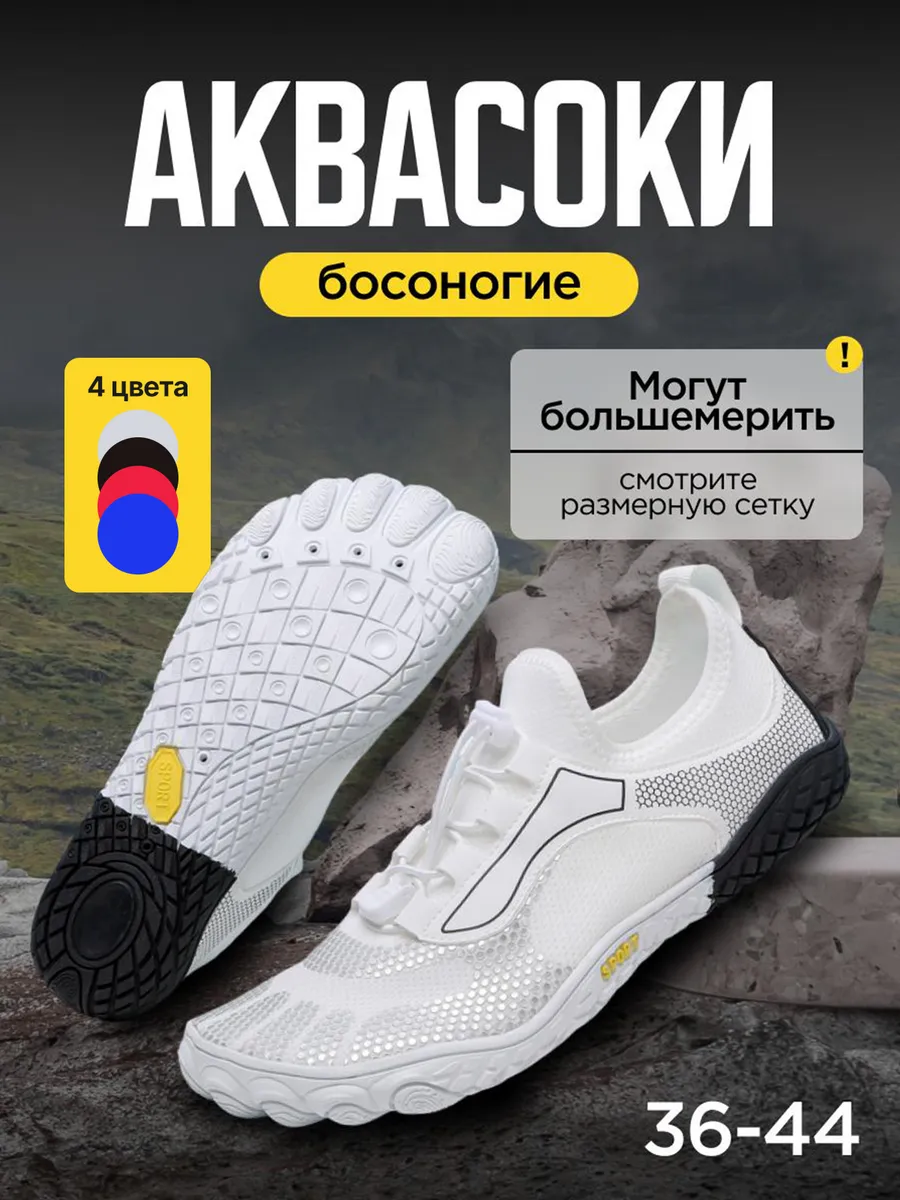 Аквасоки для моря и...