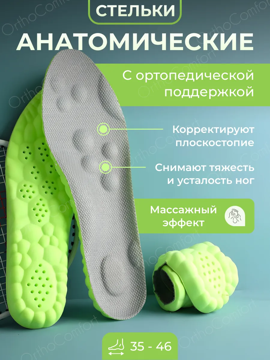 Стельки ортопедические...