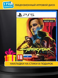 Игра Cyberpunk 2077 Полное издание (PS5, Русская версия)