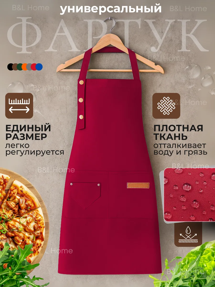 Фартук кухонный рабочий с карманами в подарок