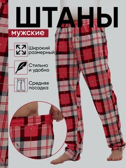 Брюки спортивные домашние в клетку Wakas Textile 223731845 купить за 693 ₽ в интернет-магазине Wildberries