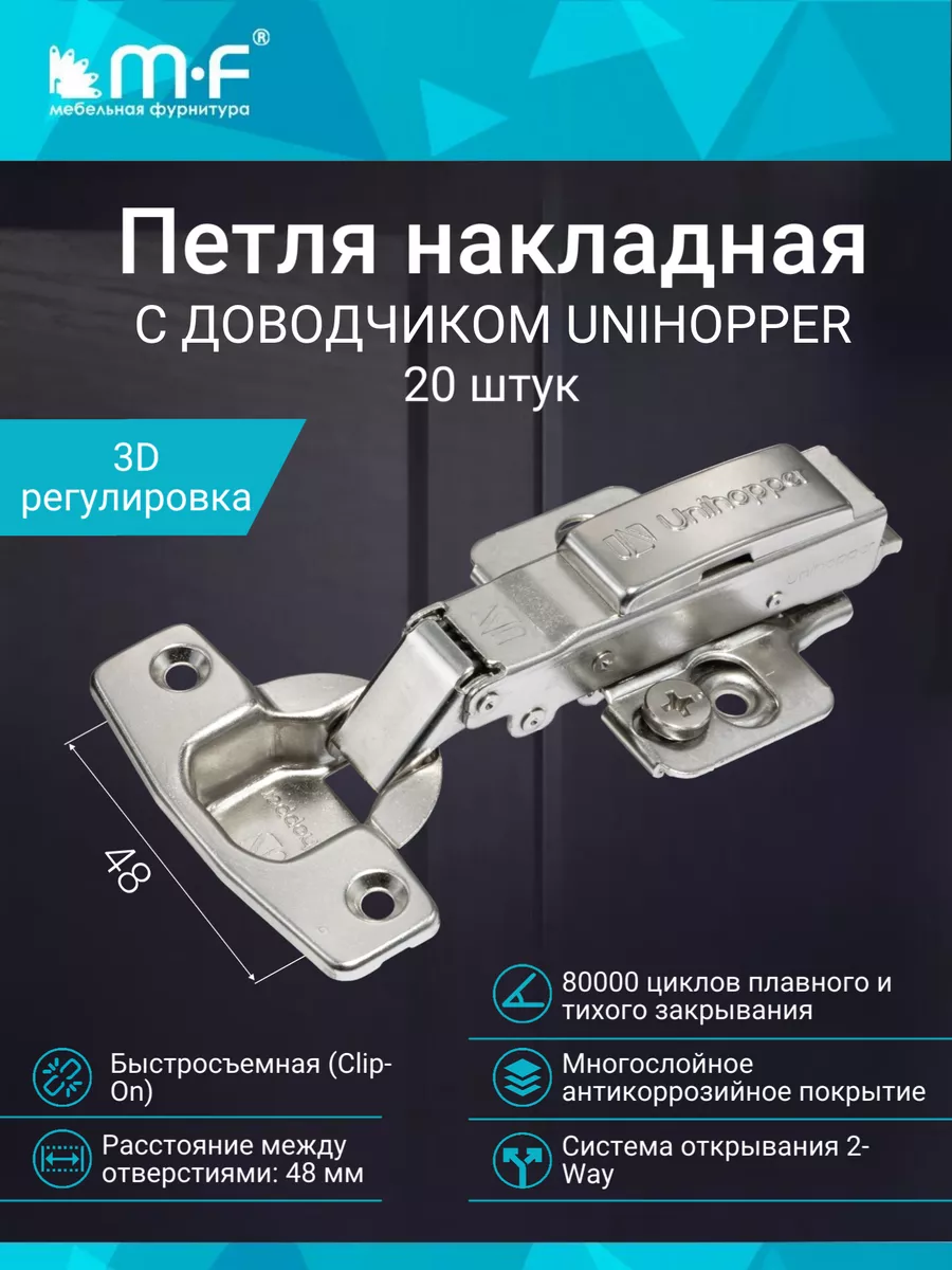 Петля мебельная накладная с доводчиком 48 мм 20 штук