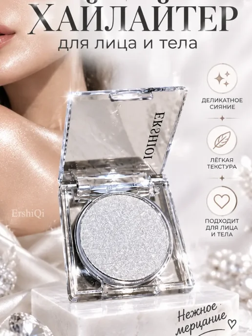 ErshiQi Хайлайтер для лица тела сухой, фиолетовый