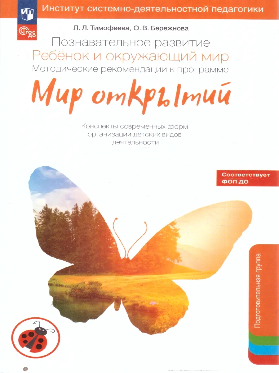 "Мир открытий". Познавательное развитие. ФГОС