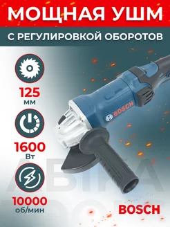 УШМ 125 с регулировкой оборотов 1600w