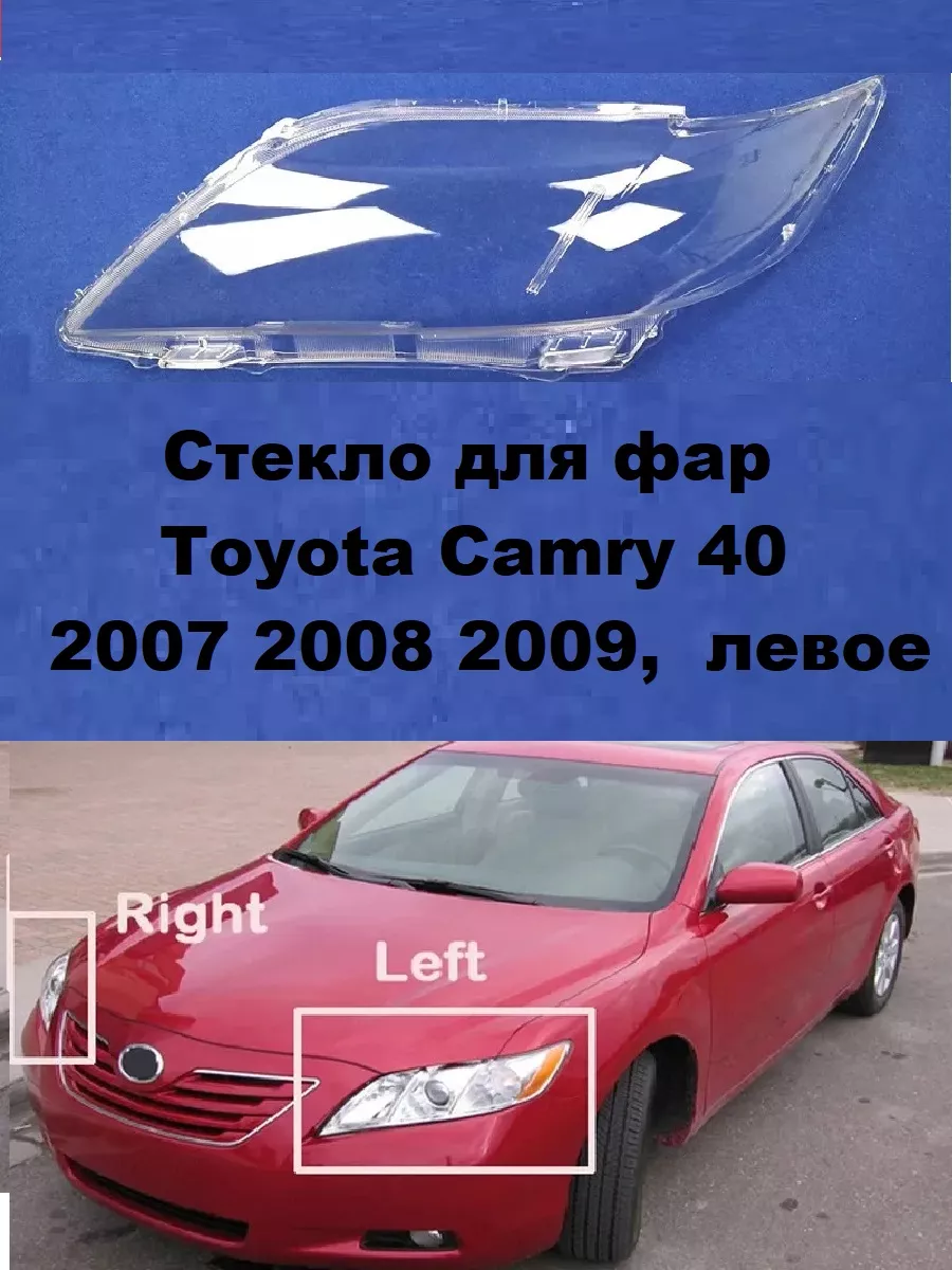 Стекло Фары