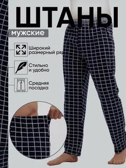 Брюки спортивные домашние в клетку Wakas Textile 223736306 купить за 655 ₽ в интернет-магазине Wildberries