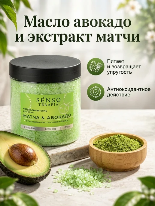 Senso Terapia Магниевая соль для ванн с ароматом матча и авокадо, 2шт, 2 шт, фото 3