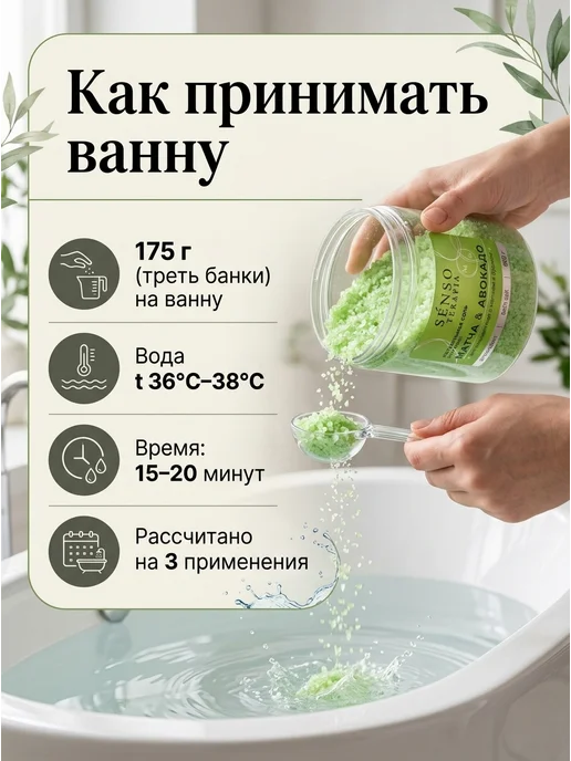 Senso Terapia Магниевая соль для ванн с ароматом матча и авокадо, 2шт, 2 шт, фото 4