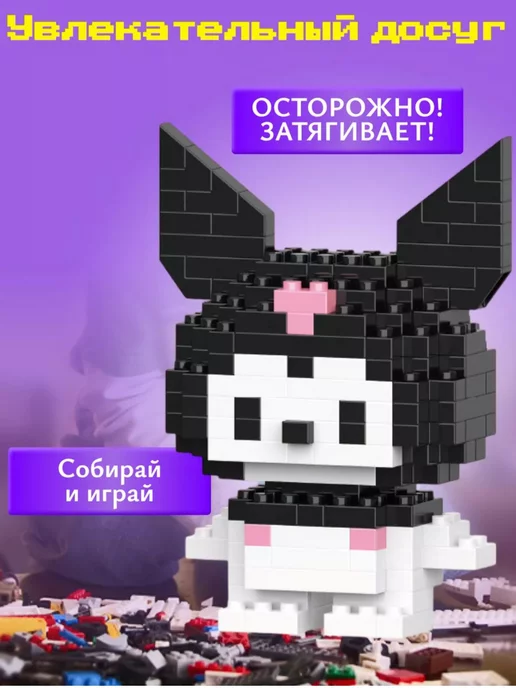 Kuromi Конструктор 3d из миниблоков мелоди куроми