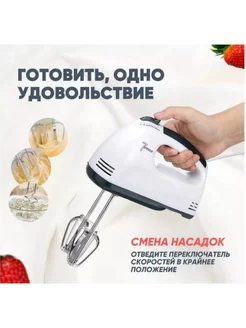 Миксер ручной 7 скоростей, 260 Вт