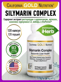 Комплекс Силимарин для печени, детокс Silymarin Complex California Gold Nutrition 223739373 купить за 1 840 ₽ в интернет-магазине Wildberries