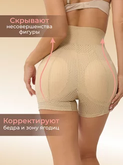 Трусы шорты пушап корректирующие высокие Fashion Lines 223739461 купить за 849 ₽ в интернет-магазине Wildberries