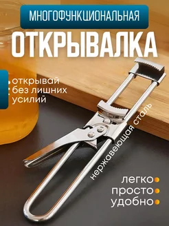 Открывашка для банок с винтовыми крышками