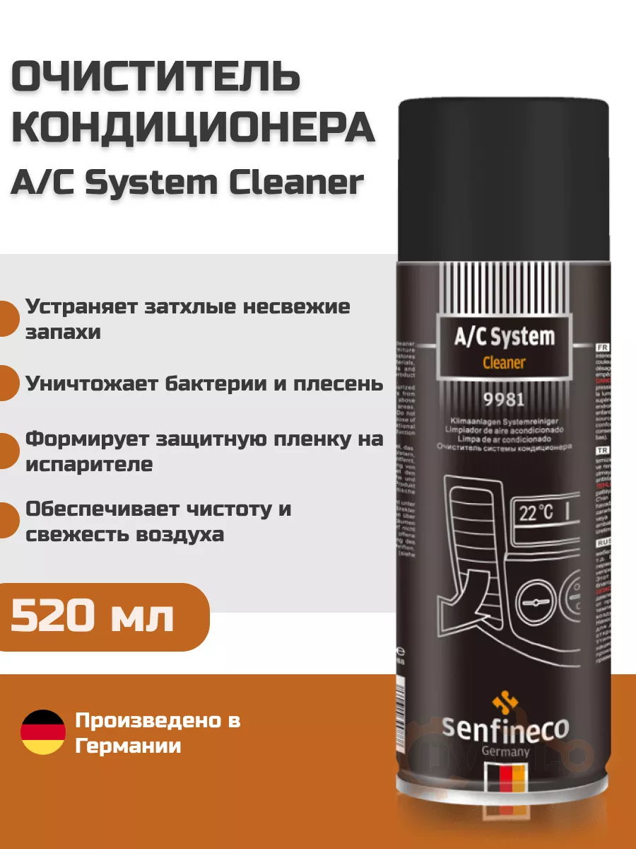 Очиститель кондиционера автомобиля A C System Cleaner 520 мл Senfineco купить по цене 15,68 р. в интернет-магазине Wildberries в Беларуси | 223739828