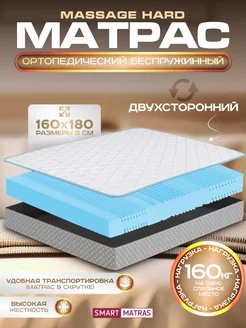 Матрас 160х180 беспружинный ортопедический для кровати Smartmatras 223740737 купить за 11 222 ₽ в интернет-магазине Wildberries