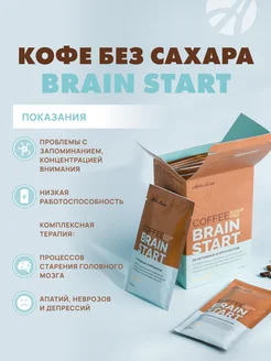 Кофе растворимый Брэйн старт в пакетах без сахара Арт Лайф 223741148 купить за 1 322 ₽ в интернет-магазине Wildberries