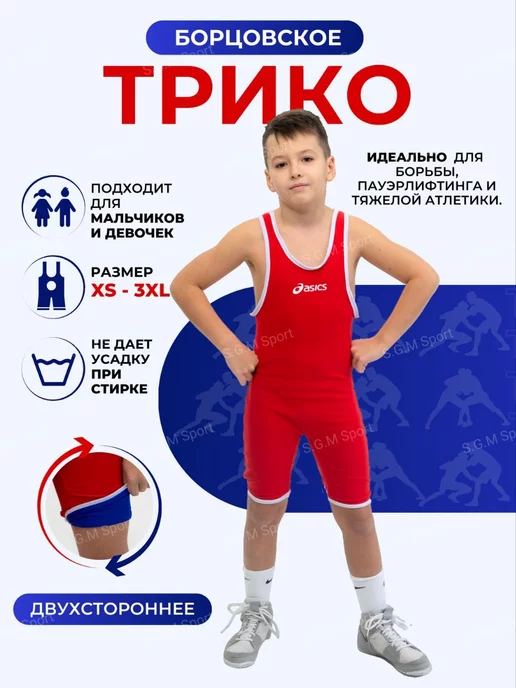 S.G.M. Sport Трико борцовское двухстороннее