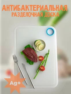 Доска разделочная антибактериальная для кухни