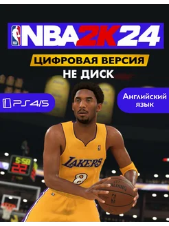 Игра NBA 24 П3 Playstation 4