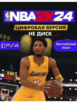 Игра NBA 24 П2 Playstation 4