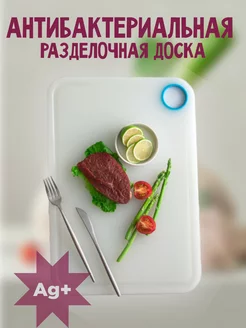 Доска разделочная антибактериальная для кухни