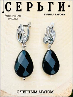 Серьги с натуральным черным Агатом M_style9 223745229 купить за 992 ₽ в интернет-магазине Wildberries