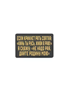 Шеврон на липучке Если кликнет… ШевронТут 223745744 купить за 641 ₽ в интернет-магазине Wildberries