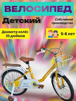 Велосипед детский ТС-08-20 PETAVA 223747952 купить за 5 995 ₽ в интернет-магазине Wildberries