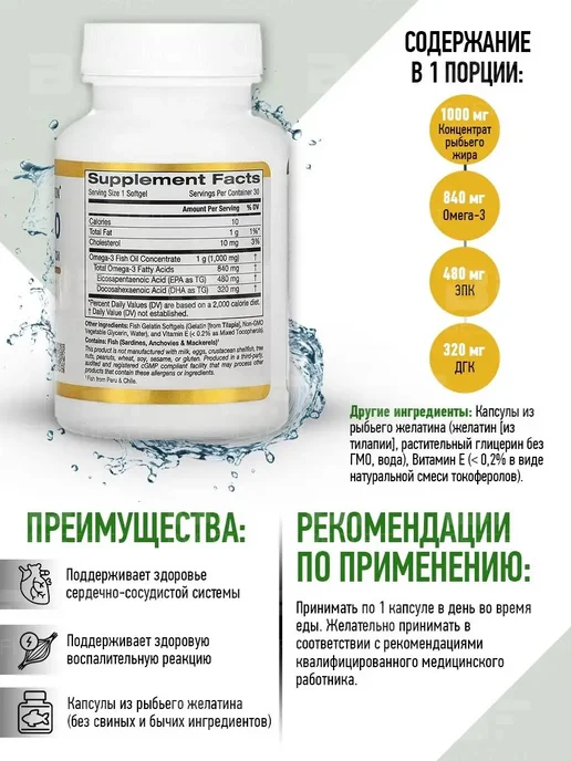 California Gold Nutrition Омега 800 рыбий жир для мозга и суставов 30 кaпсул, золотой, фото 2