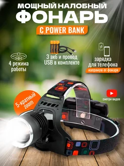 Фонарик налобный аккумуляторный с зарядкой 18650 led