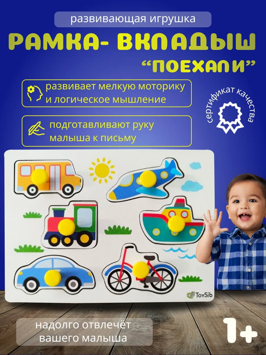 Рамка вкладыш для детей "Поехали"