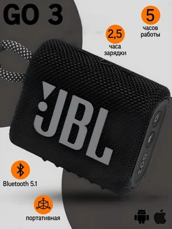 Беспроводная портативная bluetooth колонка JBL GO3