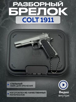 Брелок пистолет для ключей в кейсе Collt 1911 PUBG CoD VostokBazar 223753822 купить за 1 275 ₽ в интернет-магазине Wildberries